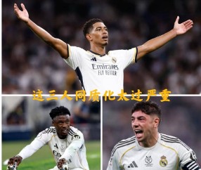 欧冠神反转!皇马主帅阿韦洛亚弃用贝林厄姆+卡马文加+巴尔韦德同场三中场变两翼卫竟大获全胜