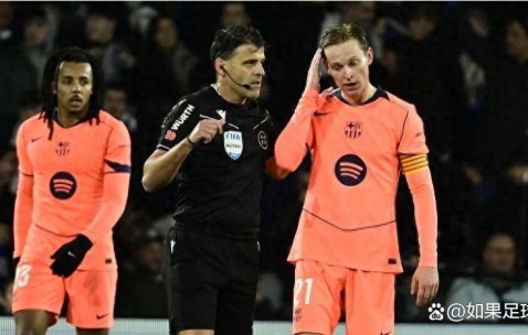 1张红牌惹的祸？西甲裁判停哨风波，巴萨皇社争议夜背后藏着啥