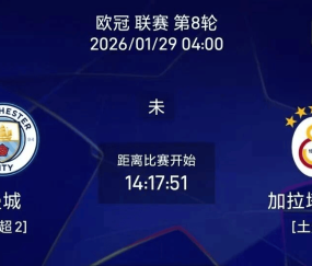 欧冠:哈兰德欧冠火力在线,加拉塔萨雷客场防线漏洞百出能顶住?