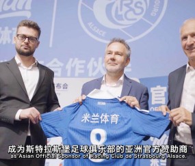 “竞技+体验”双重提升！法甲斯特拉斯堡开启数字化探索