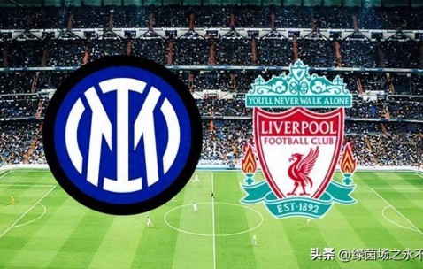 凌晨4点：欧冠19亿欧元对决，利物浦19人战国米，萨拉赫被弃！