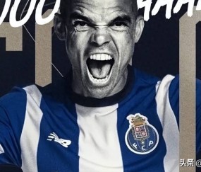 佩佩保持的欧冠最年长进球纪录,也许在2026年最后四个月会被打破