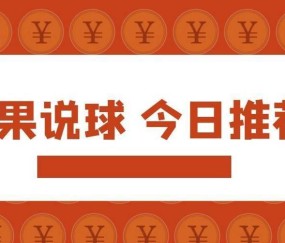 唐果说球，西甲，比利亚雷亚尔vs奥维耶多