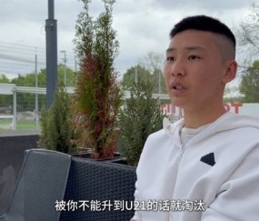 获国青征召！谢初筠：明年决定能否拿到职业合同 不升U21会被淘汰