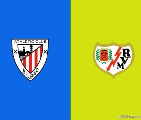 【老六说个球8.25】今日公推西甲：毕尔巴鄂竞技VS巴列卡诺