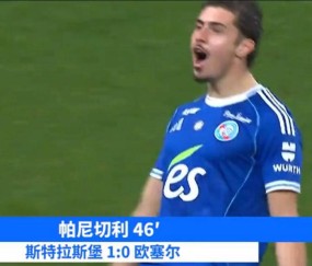 阿根廷年轻前锋帕尼切利连续进球 领跑法甲射手榜