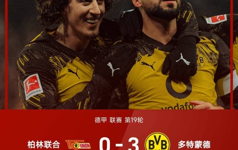 随着拜仁联赛首败1-2，多特蒙德3-0大胜柏林联合！德甲积分出炉！