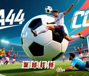 欧冠附加赛首回合买球前瞻:多特、巴黎、皇马三线鏖战,谁主沉浮?