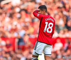 胖虎今夏离队!曼联寻找卡塞米罗替身,4大热门候选人浮现