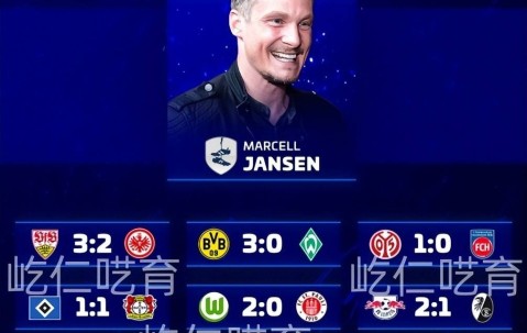 德转预测德甲：多特3-0不莱梅，汉堡1-1勒沃库森，科隆1-3拜仁