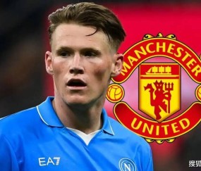 曼联领跑麦克托米奈回归争夺战，球员本人 “梦想重返英超”；英力士有意求购意甲球星