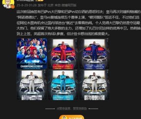 詹俊：巴萨vs巴黎、切尔西恩怨对决，皇马签运不佳