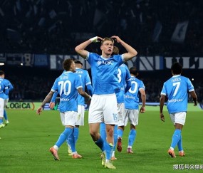 霍伊伦德双响破荒！那不勒斯2-1力克尤文图斯