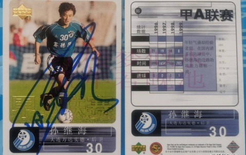 9年前今天孙继海宣布退役，分析一波私藏的孙继海效力大连万达+实德+国足+曼城时期球星卡