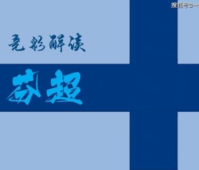 周四意甲+芬超：比萨VS拉齐奥、国际图尔库VS塞那乔其
